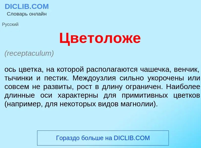 Wat is Цветол<font color="red">о</font>же - definition