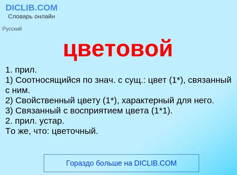 ¿Qué es цветовой? - significado y definición