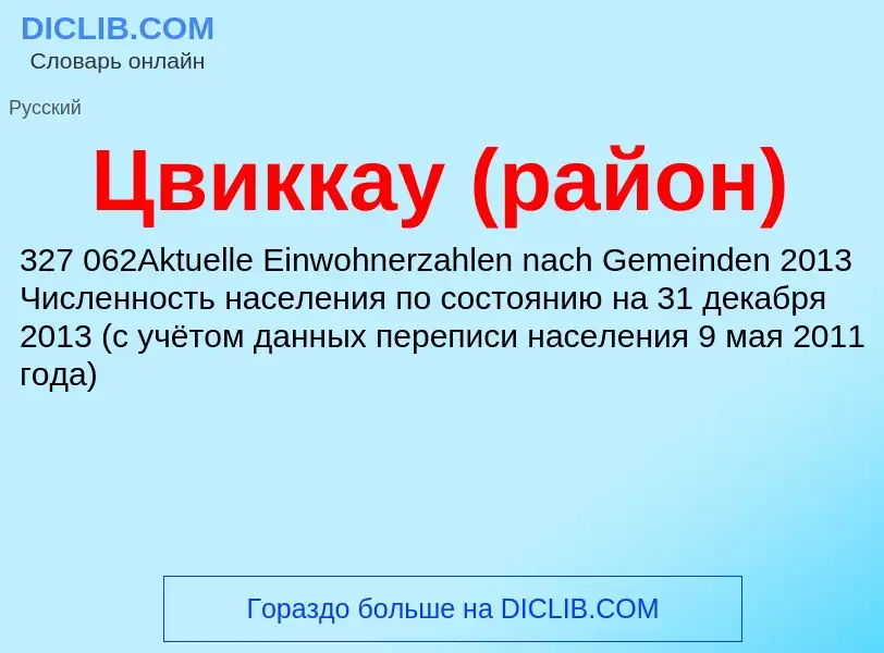 ¿Qué es Цвиккау (район)? - significado y definición