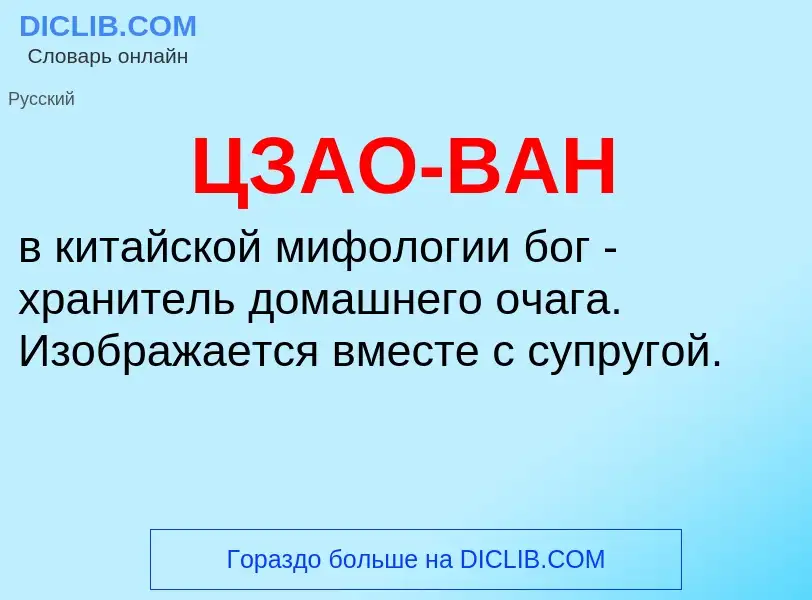 Что такое ЦЗАО-ВАН - определение