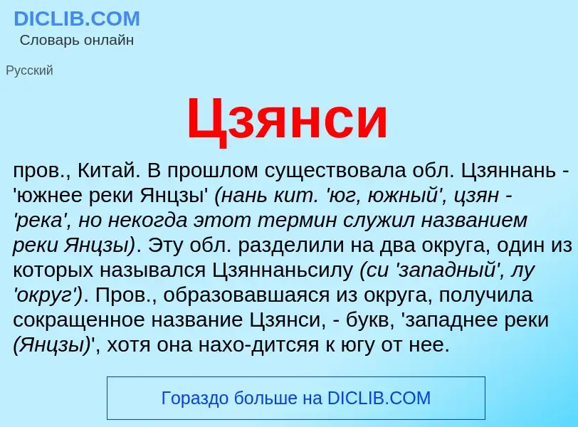 What is Цзянси - definition