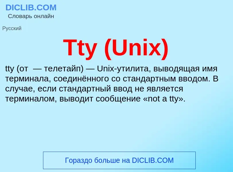 Wat is Tty (Unix) - definition