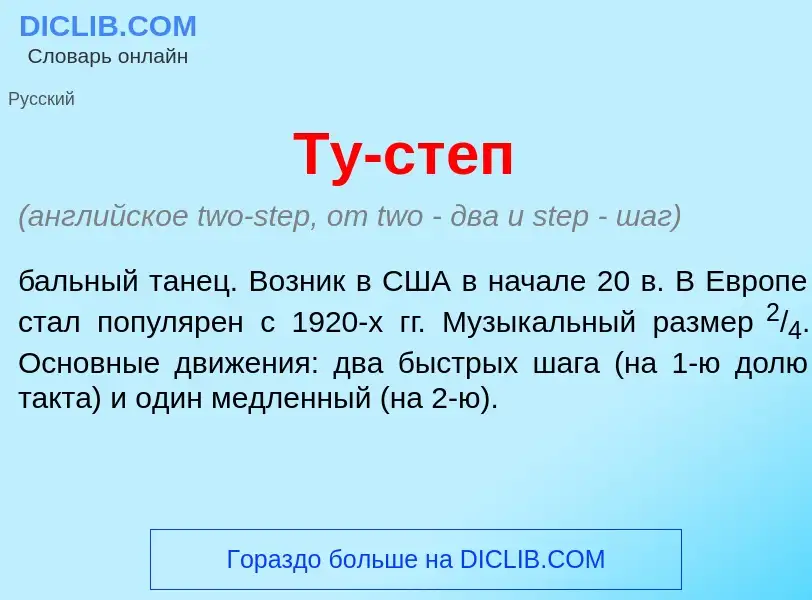 Что такое Ту-ст<font color="red">е</font>п - определение