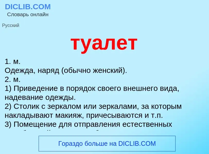 ¿Qué es туалет? - significado y definición