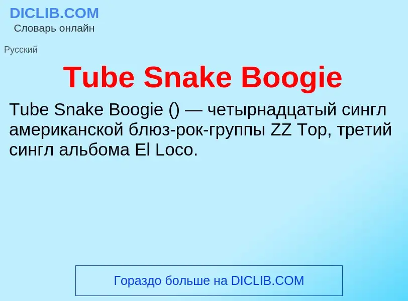 Wat is Tube Snake Boogie - definition