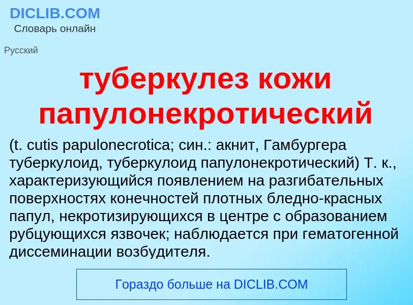 ¿Qué es туберкулез кожи папулонекротический ? - significado y definición