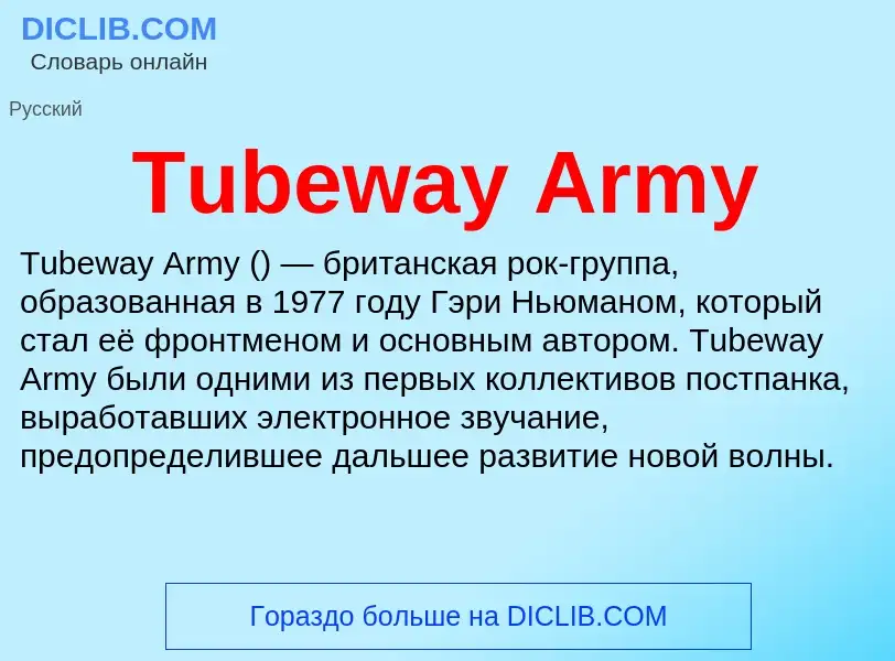 Wat is Tubeway Army - definition