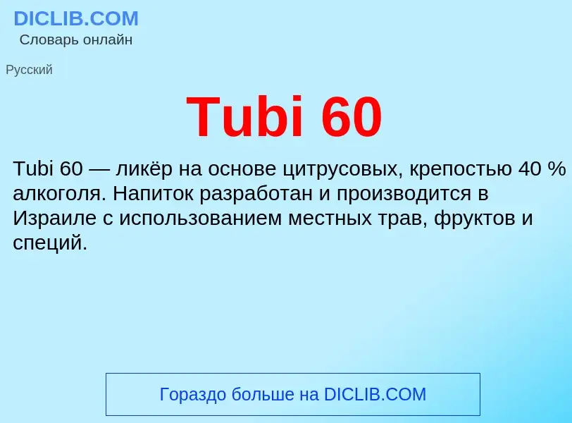 What is Tubi 60 - definition