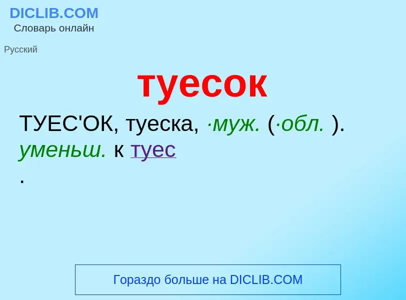 ¿Qué es туесок? - significado y definición