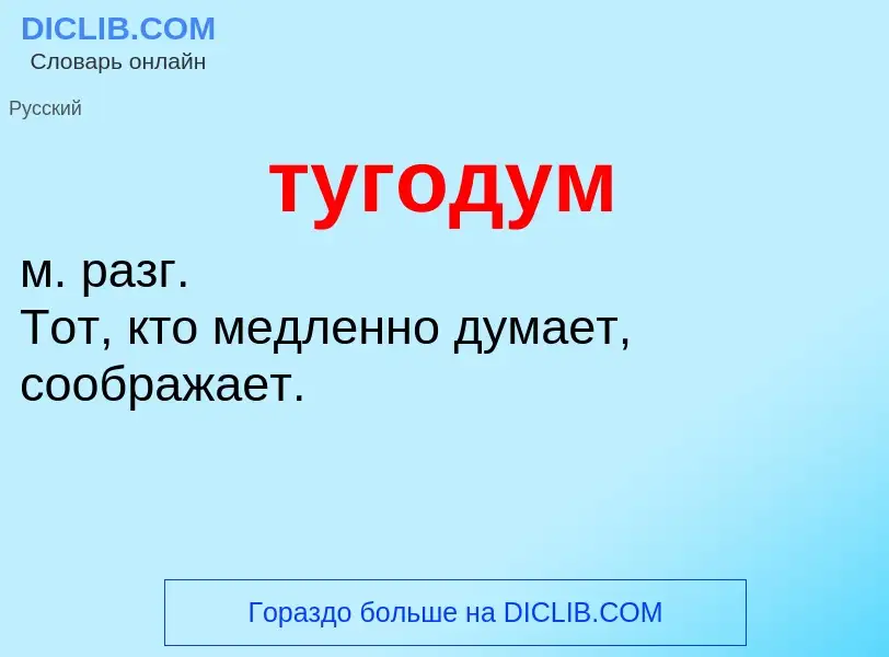 O que é тугодум - definição, significado, conceito