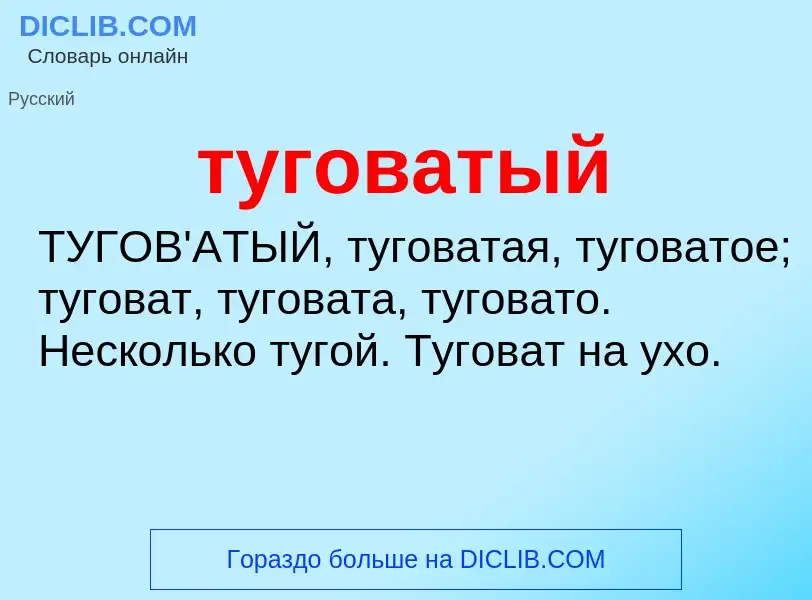 ¿Qué es туговатый? - significado y definición