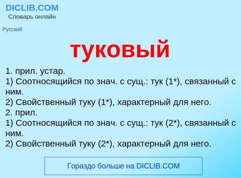 ¿Qué es туковый? - significado y definición