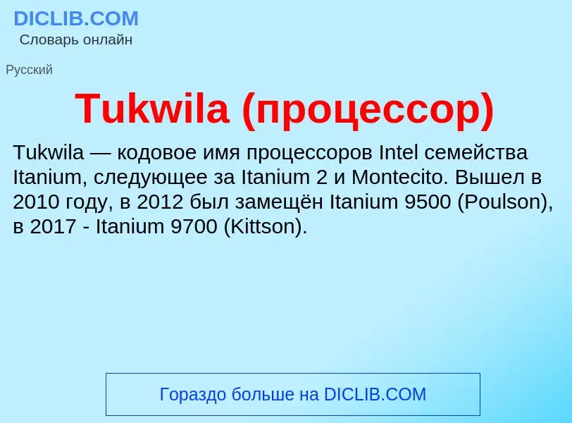 What is Tukwila (процессор) - definition