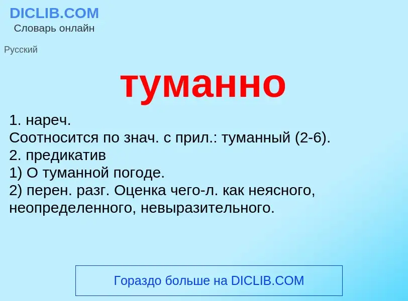 O que é туманно - definição, significado, conceito