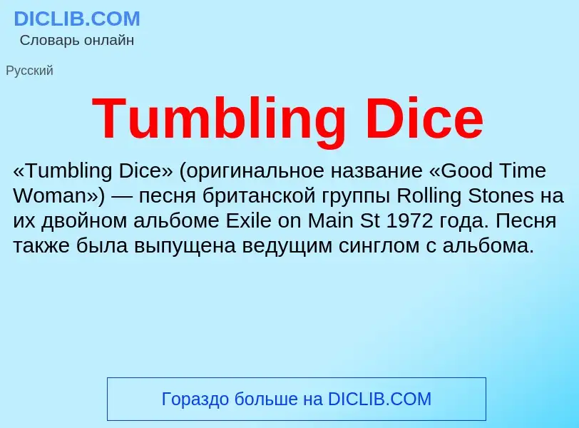 What is Tumbling Dice - definition