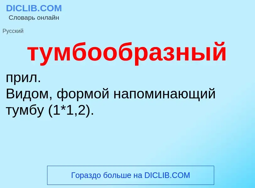 ¿Qué es тумбообразный? - significado y definición