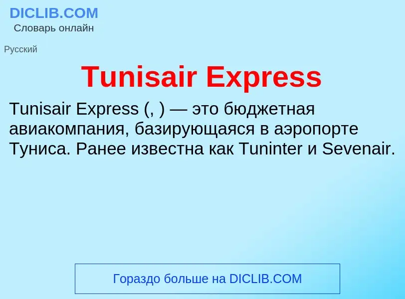 What is Tunisair Express - definition