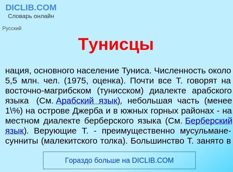 Что такое Тун<font color="red">и</font>сцы - определение