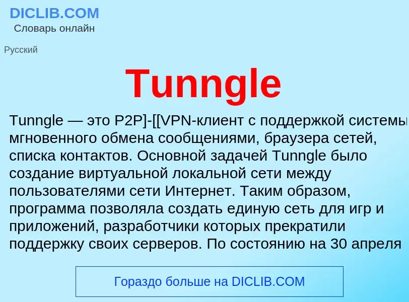 What is Tunngle - definition