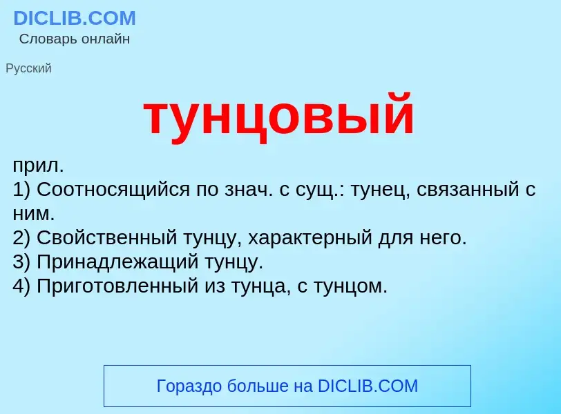 ¿Qué es тунцовый? - significado y definición