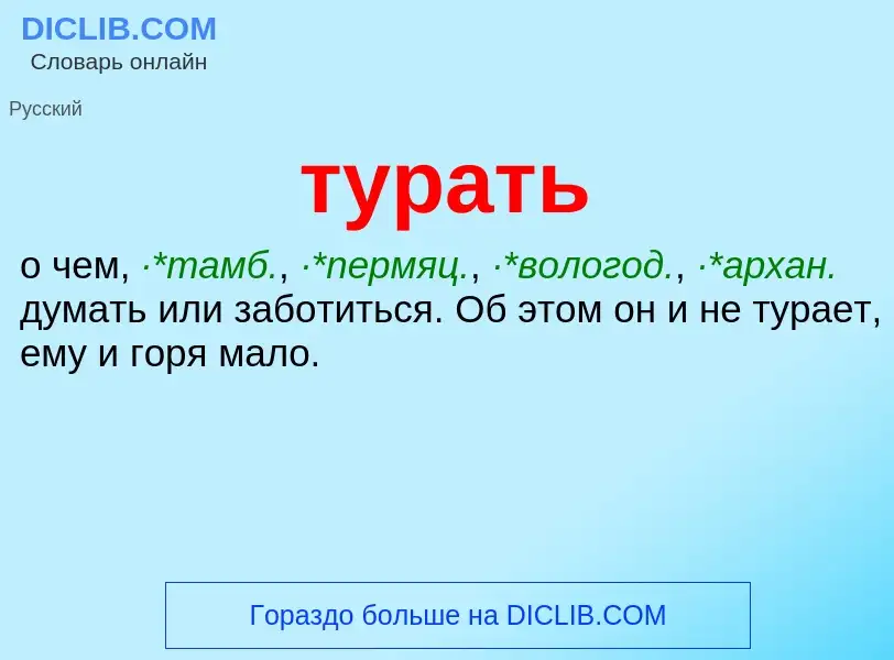 ¿Qué es турать? - significado y definición