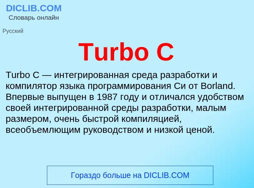 What is Turbo C - meaning and definition