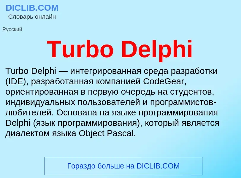 What is Turbo Delphi - meaning and definition