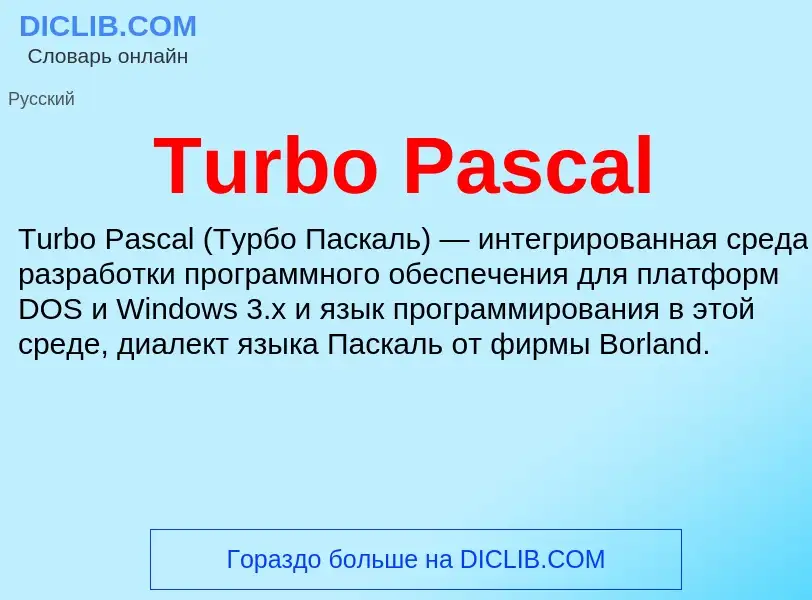 Wat is Turbo Pascal - definition