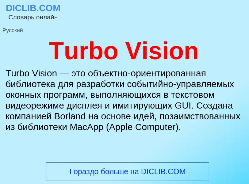 What is Turbo Vision - meaning and definition