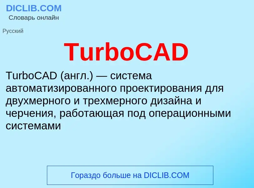 What is TurboCAD - definition