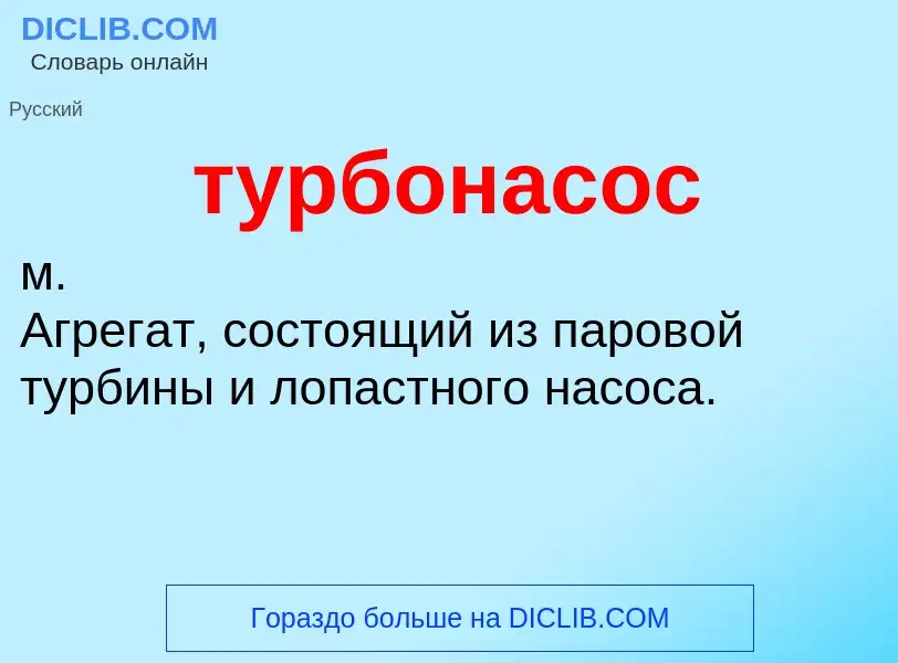 ¿Qué es турбонасос? - significado y definición