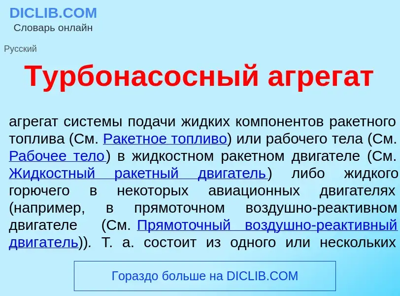 ¿Qué es Турбонас<font color="red">о</font>сный агрег<font color="red">а</font>т? - significado y def