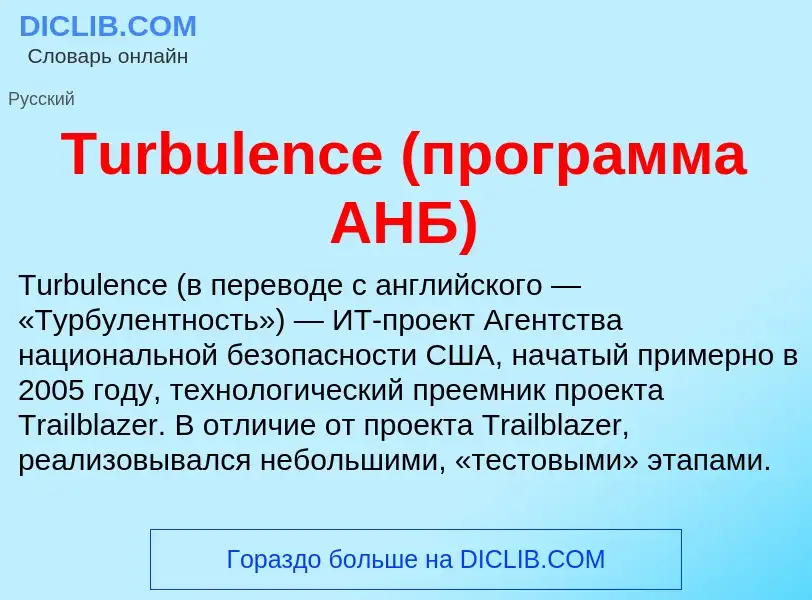 What is Turbulence (программа АНБ) - definition