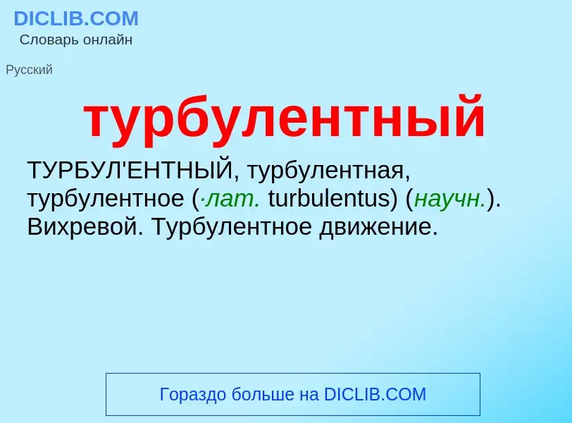 O que é турбулентный - definição, significado, conceito