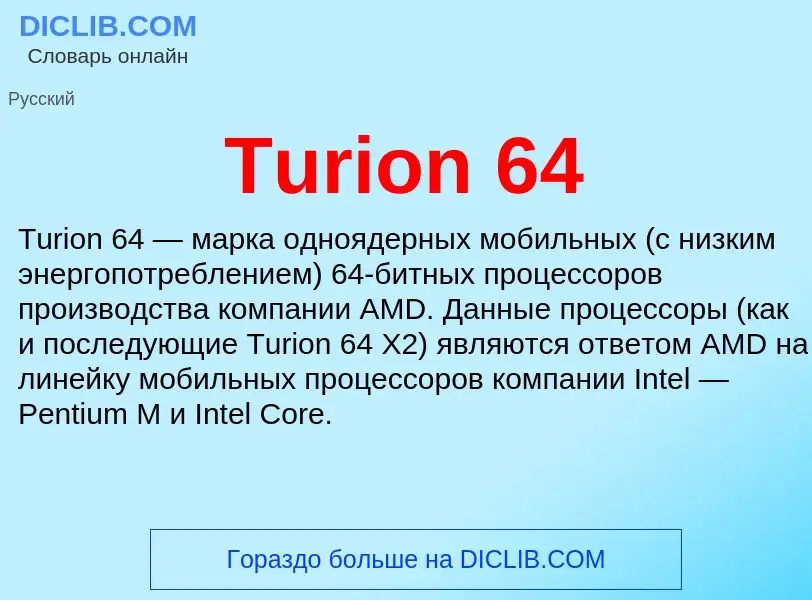 What is Turion 64 - definition