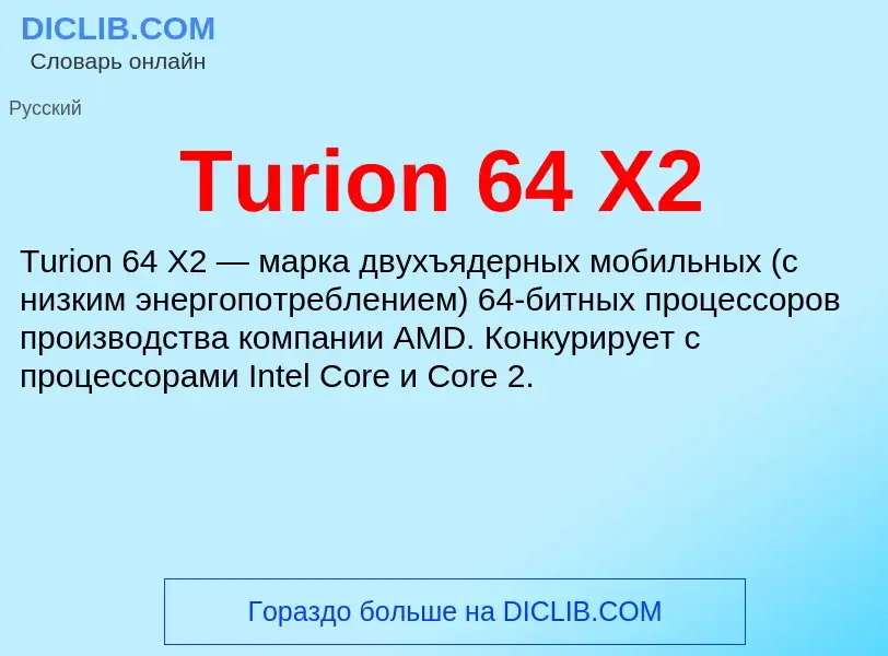 What is Turion 64 X2 - definition