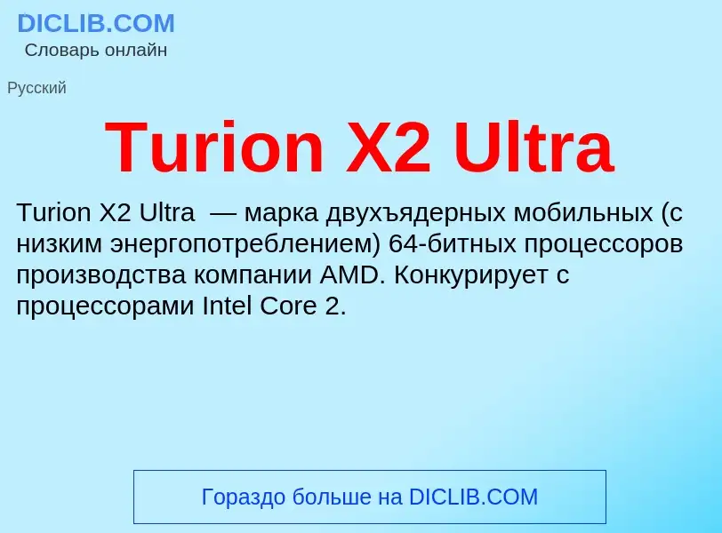 What is Turion X2 Ultra - definition