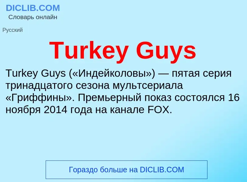 ¿Qué es Turkey Guys? - significado y definición