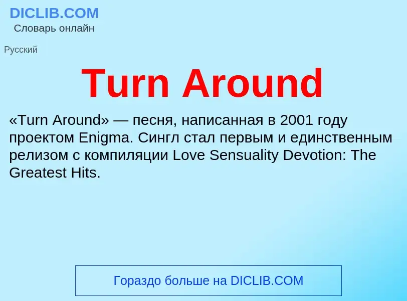 What is Turn Around - meaning and definition