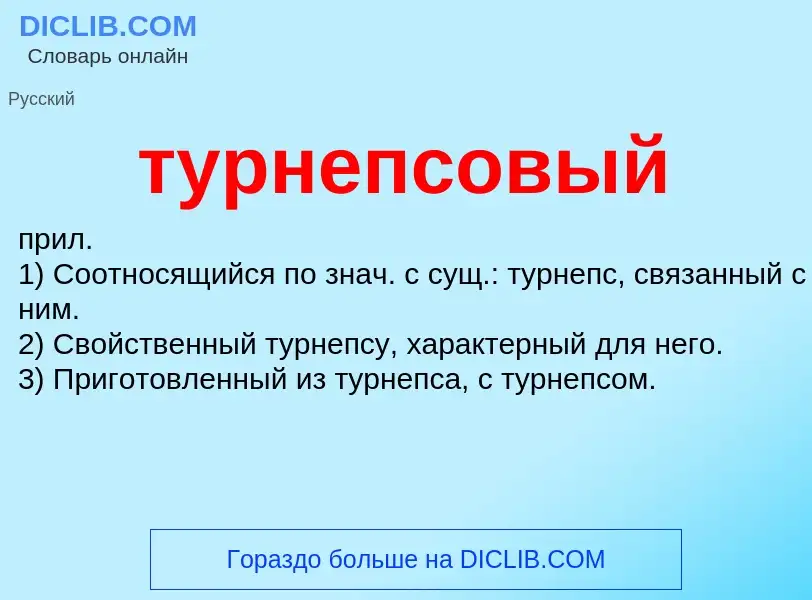 ¿Qué es турнепсовый? - significado y definición