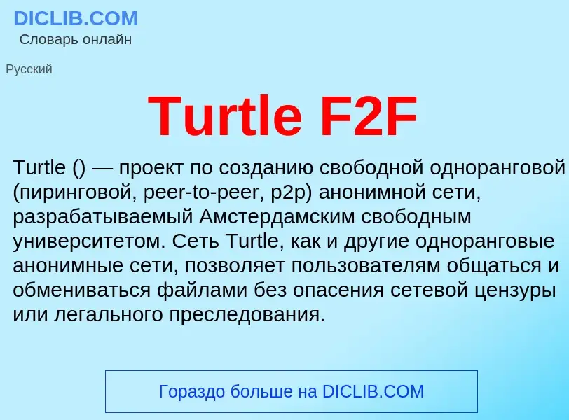 What is Turtle F2F - definition