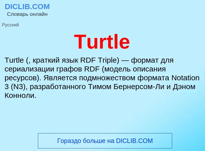 ¿Qué es Turtle? - significado y definición