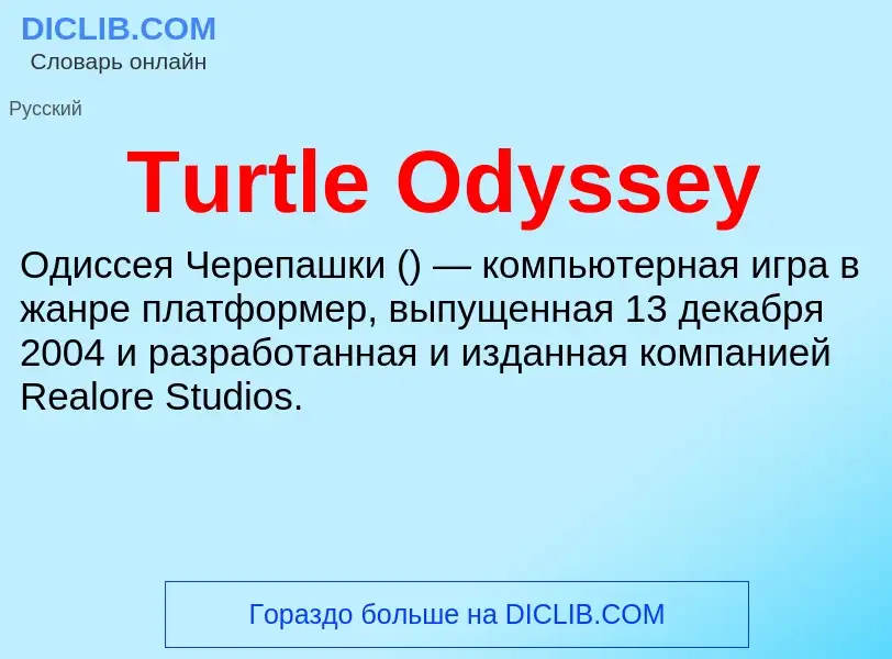 What is Turtle Odyssey - definition