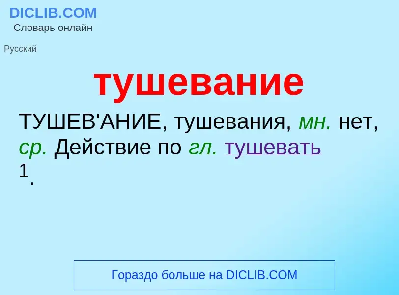 Что такое тушевание - определение