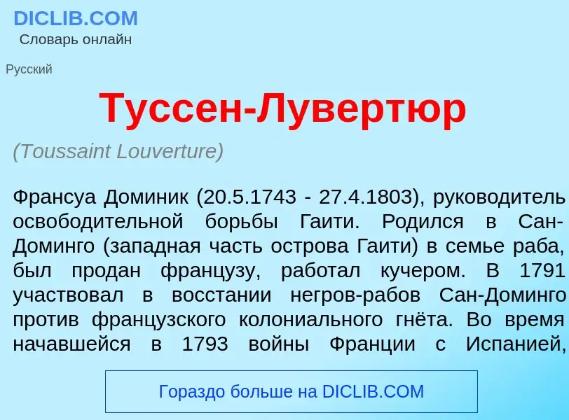 ¿Qué es Тусс<font color="red">е</font>н-Луверт<font color="red">ю</font>р? - significado y definició