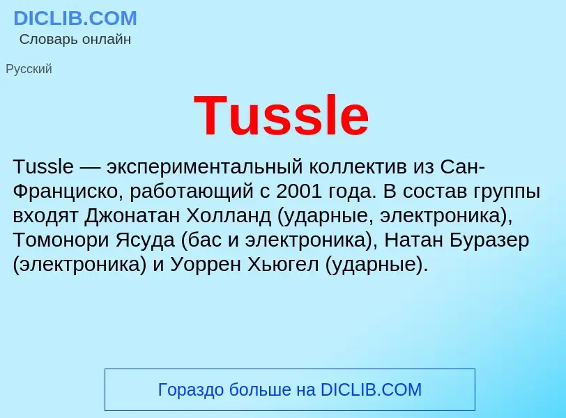 Wat is Tussle - definition