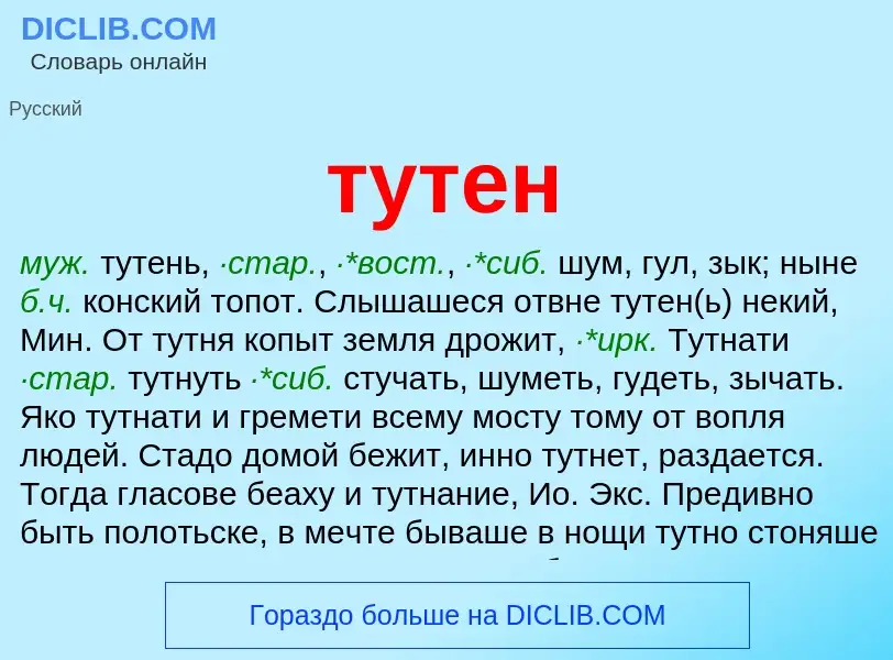 ¿Qué es тутен? - significado y definición