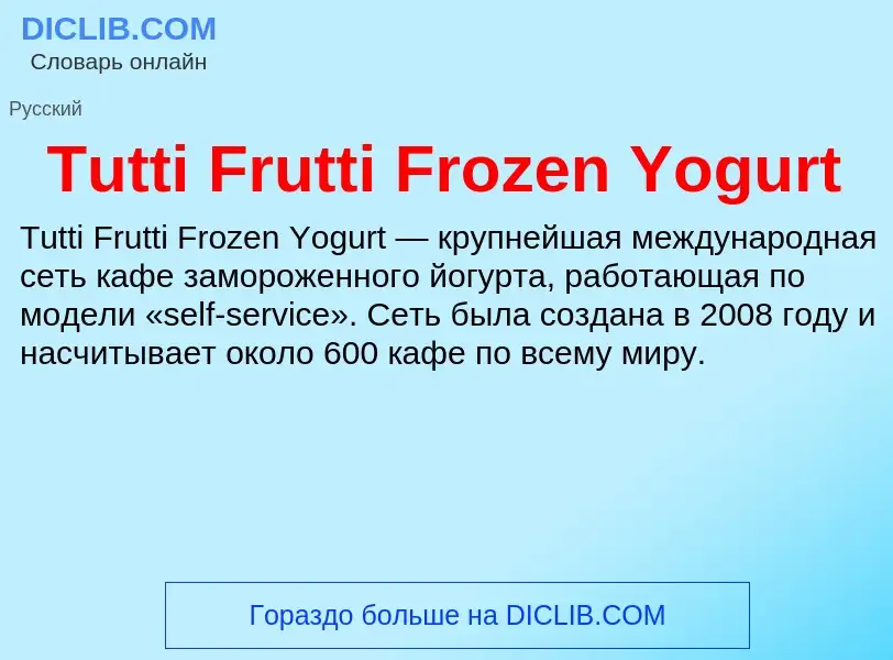 What is Tutti Frutti Frozen Yogurt - definition