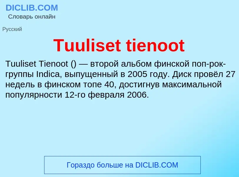 What is Tuuliset tienoot - definition