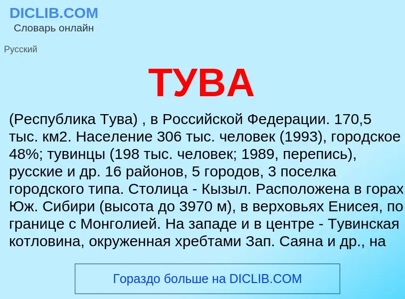 Что такое ТУВА - определение